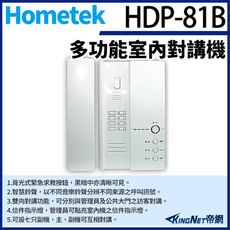 KingNet Hometek HDP-81B 多功能室內對講機 雙向對講 可設七只副機