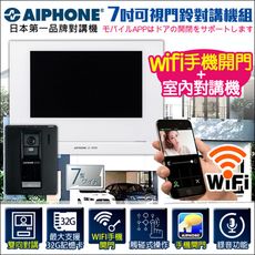 【帝網KingNet】門禁總機系統 AIPHONE 日本第一品牌 對講機 WIFI手機開門 門鈴