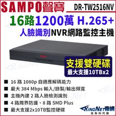 SAMPO聲寶 DR-TW2516NV 16路 1200萬 4K NVR 雙硬碟 網路NVR監控主機