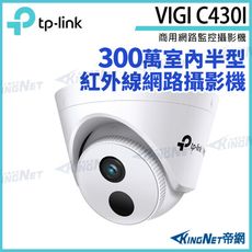 TP-LINK VIGI C430I 300萬 紅外線半球型監視器 商用網路監控攝影機 網路攝影機