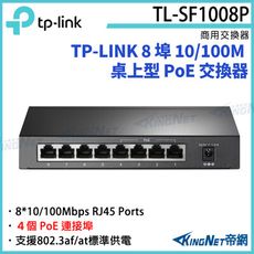 【KingNet】TP-LINK 8 埠 10/100M 桌上型 PoE交換器 TL-SF1008P