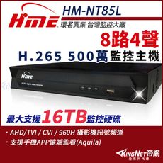 【帝網】環名HME HM-NT85L 8路 H.265 5M 聲音4入1出 4合一 數位錄影主機