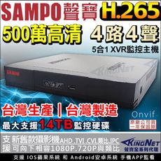 聲寶 SAMPO 監視器 H.265 4路4聲監控主機 DVR 5MP 5百萬 五百萬 AHD