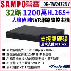 SAMPO聲寶 DR-TW2432NV 800萬 32路 智慧型 雙硬碟 H.265 4K NVR