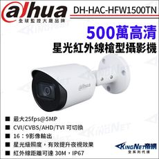 【帝網】大華 DH-HAC-HFW1500TN 500萬 紅外線 四合一 防水 槍型攝影機 監視器