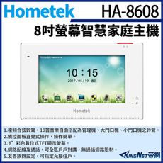 KingNet Hometek HA-8608 8吋 智慧家庭主機 五個防盜迴路 雙向通話 瓦斯登錄