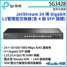 【KingNet】TP-LINK  24 埠 Gigabit L2 管理型交換器 TL-SG3428