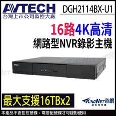 AVTECH 陞泰 DGH2114BX-U1 H.265 16路 雙硬碟 NVR 4K 800萬主機