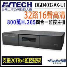 AVTECH 陞泰 DGD4032AX-U1 H.265 32路 4硬碟 4K 800萬 監控主機