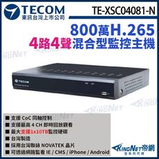 【KingNet】東訊 TE-XSC04081-N 4路 4K H.265 DVR 800萬 主機