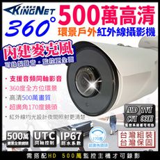 帝網KingNet 高清500萬 同軸音頻 全景大廣角 戶外防水槍型攝影器 5MP UTC