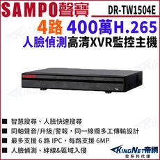 SAMPO聲寶 DR-TW1504E H.265 4路 400萬 人臉辨識 1080P XVR 主機