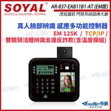 【帝網】SOYAL AR-837-EA-T E2 臉型溫度辨識 EM 125K TCP/IP 讀卡機