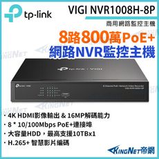 TP-LINK VIGI NVR1008H-8P 8路主機 PoE+網路監控主機 監視器主機 監控主