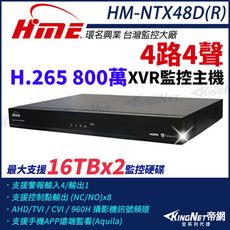 環名HME HM-NTX48D(R) 800萬 H.265 4路4聲 監控主機 主機 XVR 帝網