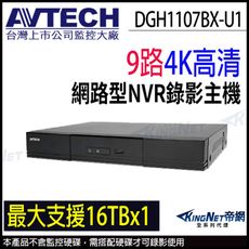 AVTECH 陞泰 DGH1107BX-U1 9路 NVR 4K 800萬 網路型 監控主機 監視器