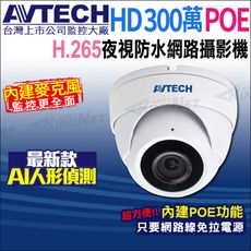 帝網-AVTECH 三百萬 AI 紅外線半球網路攝影機 內建麥克風 POE DGM3202SCT