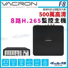 VACRON F8 500萬高清 H.265 8路監控主機 DVR