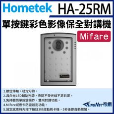 KingNet帝網 Hometek HA-25RM Mifare 單按鍵彩色影像保全對講機 雙向對講