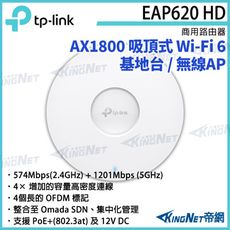 TP-LINK AX1800 無線雙頻吸頂式基地台 EAP620 HD 路由器