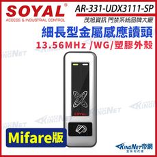 【帝網】SOYAL 茂旭 AR-331-U Mifare MF 銀盾 塑膠 門禁讀頭 感應式讀頭