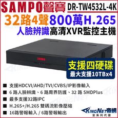 【KingNet】SAMPO 聲寶 DR-TW4532L-4K I3 32路 4K 4硬碟 監控主機