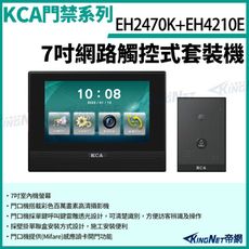 KCA EH2470K+EH4210E 7吋網路觸控式套裝機 7吋室內機 + 門口  KingNet