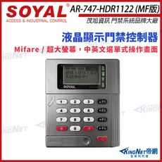 【帝網】SOYAL AR-747-H E1 Mifare 中文 RS-485 深灰 控制器 讀卡機