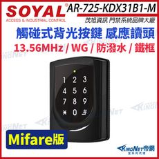 【帝網】SOYAL 茂旭 AR-725-K Mifare MF 亮黑 鐵框 按鍵鍵盤 門禁讀頭