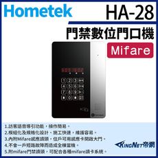 KingNet帝網 Hometek HA-28 Mifare 門禁數位門口機 感應式觸控按鍵