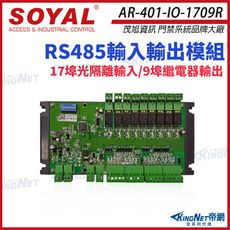 【帝網】SOYAL AR-401-IO-1709R RS485 輸入輸出模組 17個數位輸入