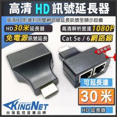 【KingNet】監視器周邊 高清 1080P 延伸30米 HD 延長器 HD 信號放大器