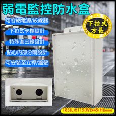 【KingNet】監視器周邊 3號 弱電器防水盒 電源/絞線器 不可碰水線路 線路防水保護 卡榫設計