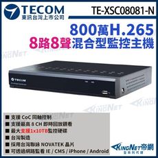 【KingNet】東訊 TE-XSC08081-N 8路 800萬 4K H.265 DVR  主機