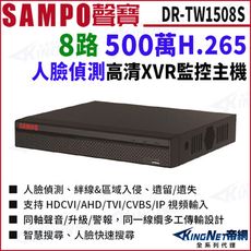 SAMPO聲寶 DR-TW1508S I3 H.265 8路 500萬 人臉辨識 1080P XVR