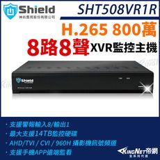 神盾 SHT508VR1R 800萬 8路8聲 8路主機 H.265 4K 8MP TVI AHD