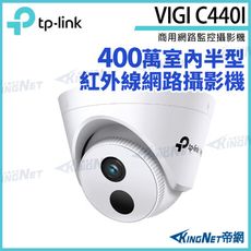 TP-LINK VIGI C440I 400萬 紅外線半球型監視器 商用網路監控攝影機 網路攝影機