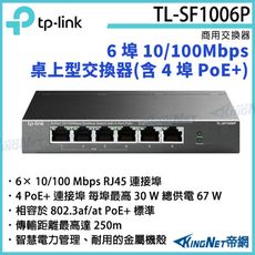 【KingNet】TP-LINK 6 埠 10/100Mbps 桌上型交換器TL-SF1006P