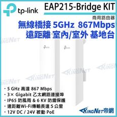 TP-LINK 無線橋接 5 GHz 867 Mbps 遠距離 室內/室外 基地台 EAP215-B
