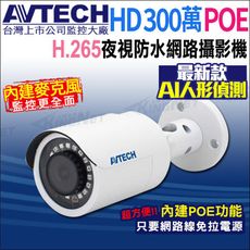 帝網-AVTECH 三百萬 AI 紅外線槍型網路攝影機 內建麥克風 POE DGM3102SCT