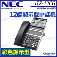 NEC IP電話 DT830G系列 ITZ-12CG-3P 12鍵彩色顯示型IP話機 黑色 帝網