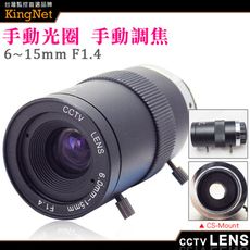 【KingNet】監視器周邊 CS Mount 6~15mm 手動光圈 手動變焦 純金屬 監控攝像機