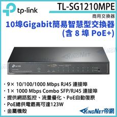 【KingNet】TP-LINK 10 埠 Gigabit 簡易智慧型交換器TL-SG1210MPE