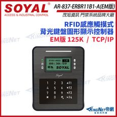 【帝網】SOYAL AR-837-ER EM版 TCP/IP 控制器 門禁讀卡機 AR-837ER