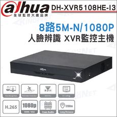 【帝網】大華 DH-XVR5108HE-I3 8 路 1080P 人臉辨識 XVR 監視器主機