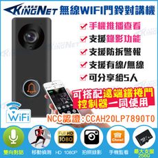 【帝網KingNet】監視器攝影機 電鈴 門鈴 WIFI HD 1080P 手機遠端 門口機 訊息推