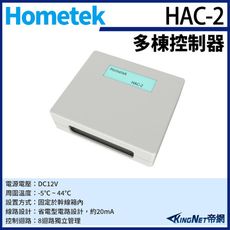 KingNetHometek HAC-2 對講機多棟控制器 可控制2048只室內機 8迴路獨立管理