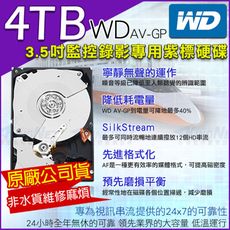 【KingNet】 WD 紫標 監控硬碟 4TB SATA 穩定耐用 3.5吋 4000GB