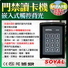 【帝網KingNet】 門禁防盜系統 防潑水讀卡機 Mifare 支援悠遊卡使用 保全讀卡機 SOY