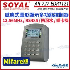 【帝網】SOYAL 茂旭 AR-727-E Mifare RS-485 多功能門禁讀卡機